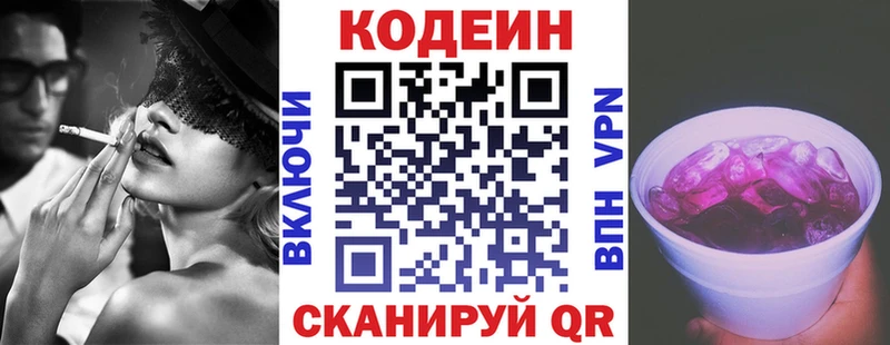Кодеиновый сироп Lean Purple Drank Кемь